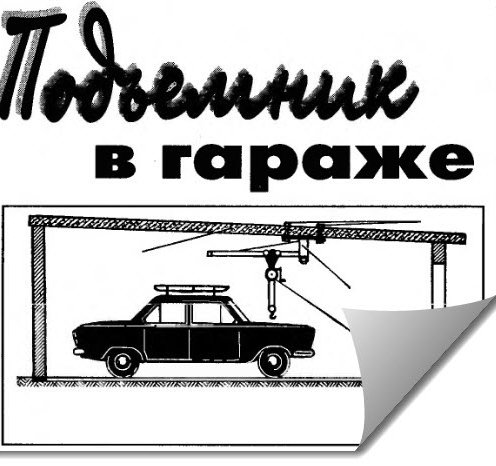 Подъемник для двигателя